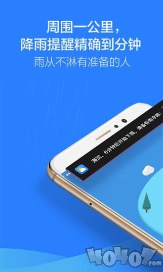 天气通