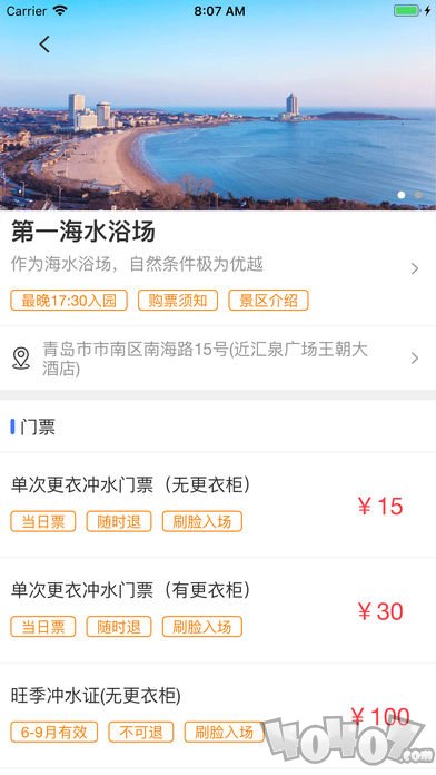 便捷青岛