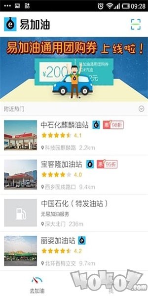 易加油