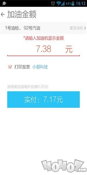 易加油