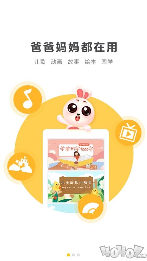 宝宝听故事