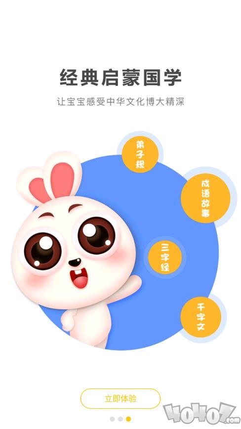 宝宝听故事