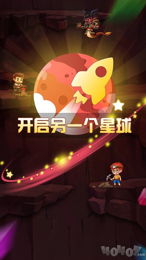 王者挖挖挖