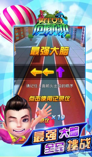男生女生向前冲