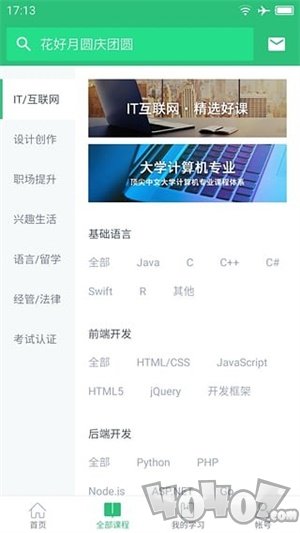 网易云课堂