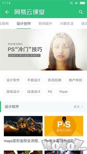 网易云课堂