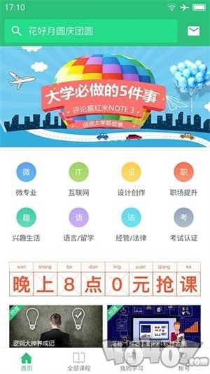 网易云课堂