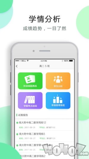 知心慧学教师端