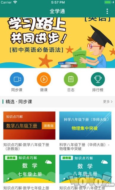 全学通