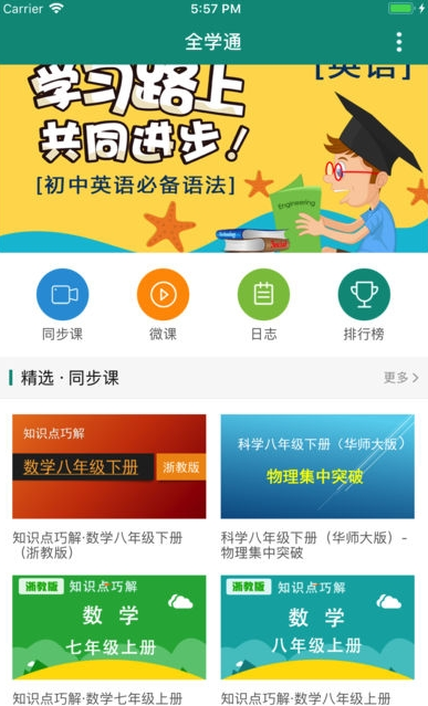 全学通截图