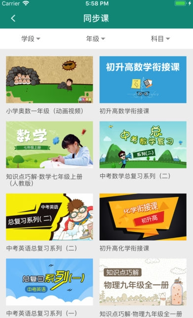 全学通截图