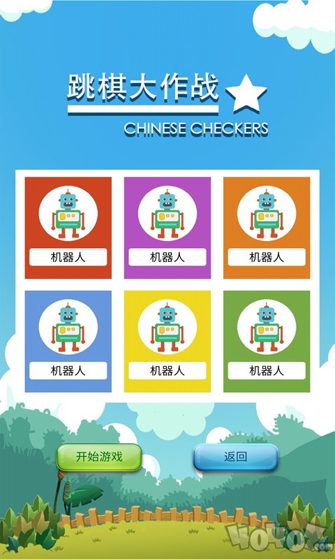 跳棋大作战
