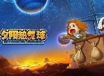 夕阳热气球新手攻略 新手怎么玩