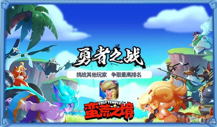 蛮荒之境