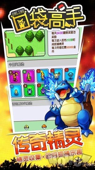 口袋高手OL