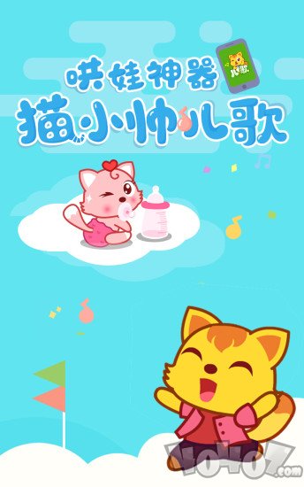猫小帅儿歌