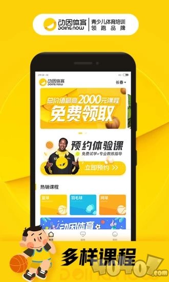 动因体育