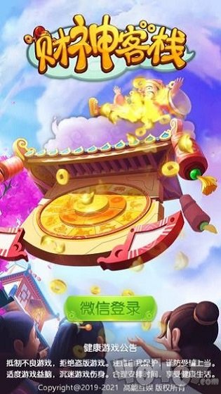 财神客栈