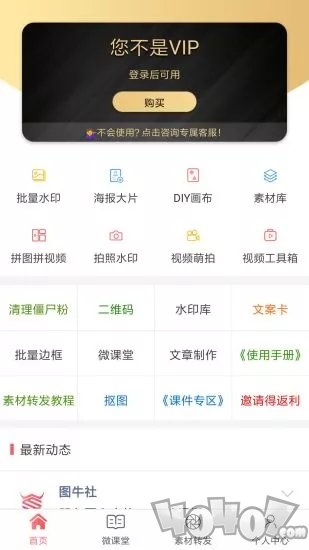微商水印相机
