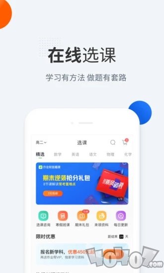 作业帮直播课