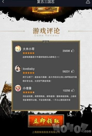 复古三国志