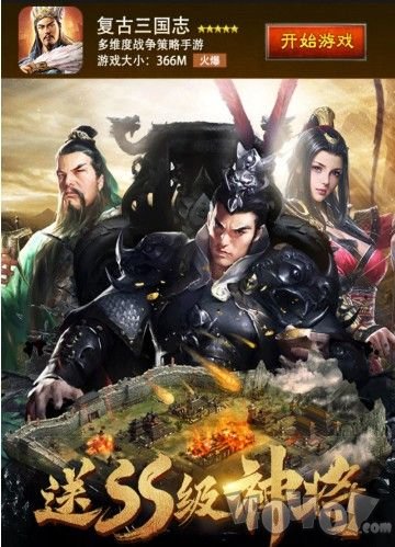 复古三国志