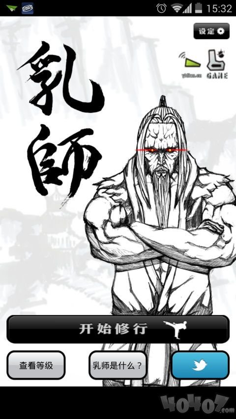 乳师