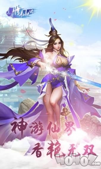 逍遥修仙诀