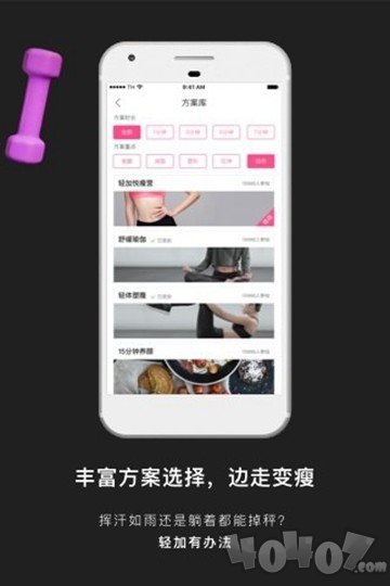 减肥塑身