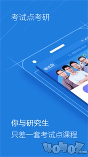 考试点考研