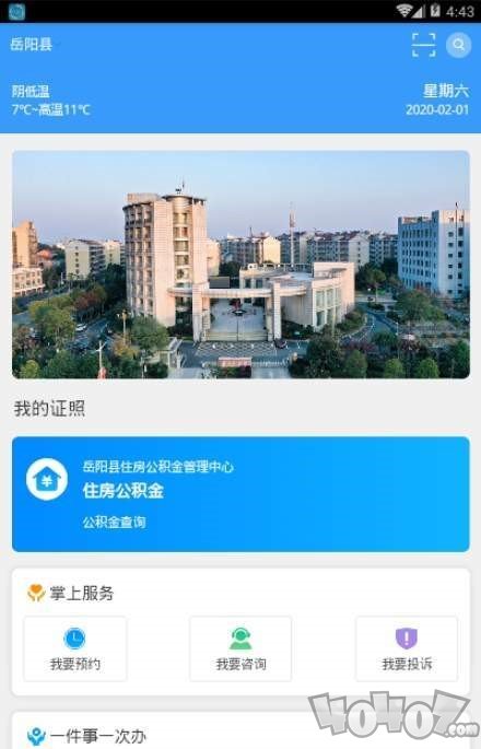 巴陵快办