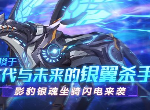 奥拉星手游怎么获取影豹银魂