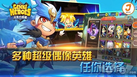 元气英雄