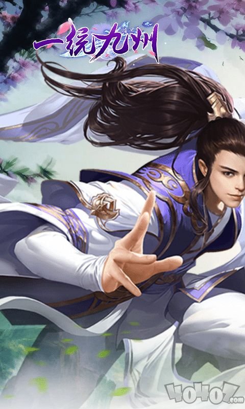 一统九州