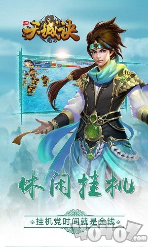 九州天城诀
