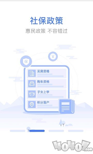 社保一点通