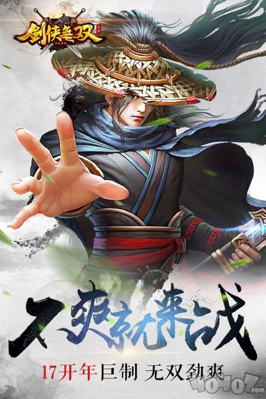 剑侠无双