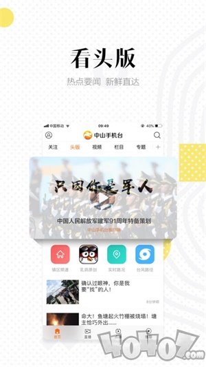 中山手机台