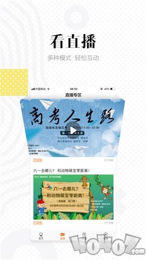 中山手机台