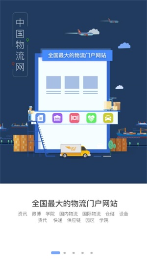 物流网截图