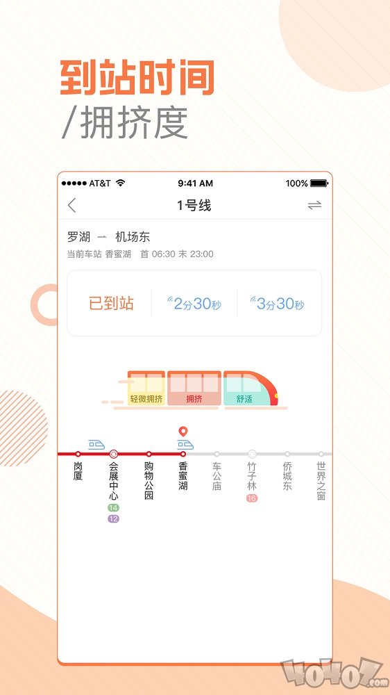 玩转地铁