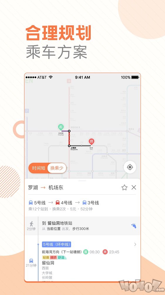 玩转地铁