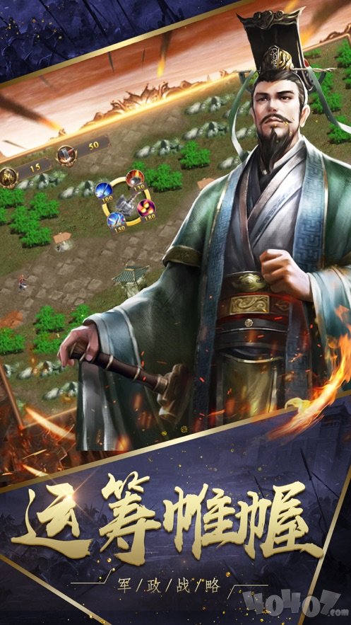 真三国：帝王霸业