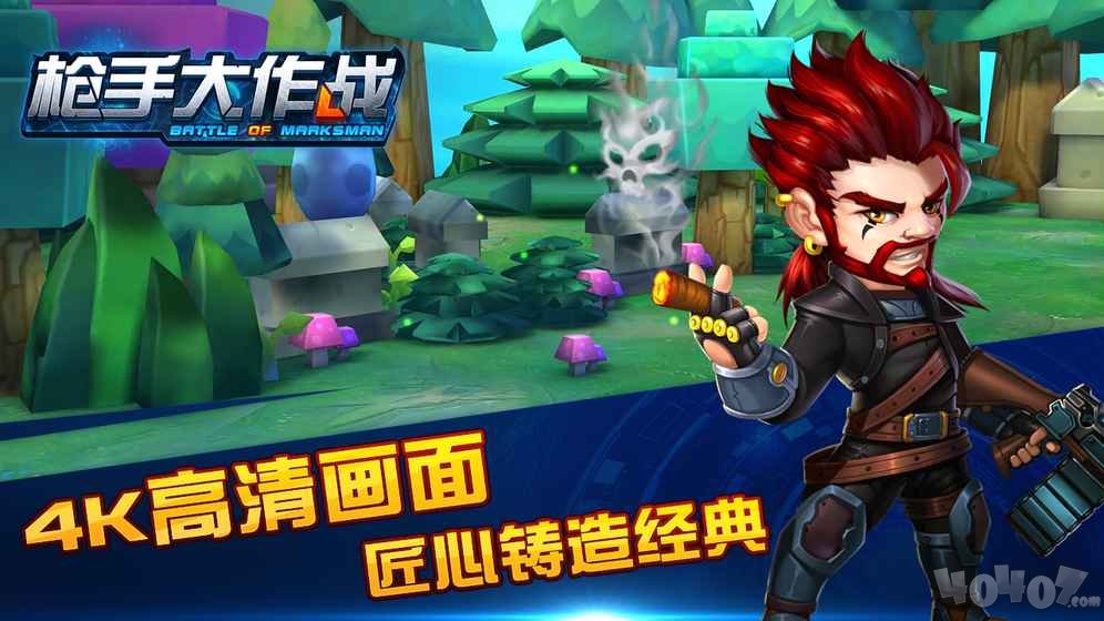 枪手大作战