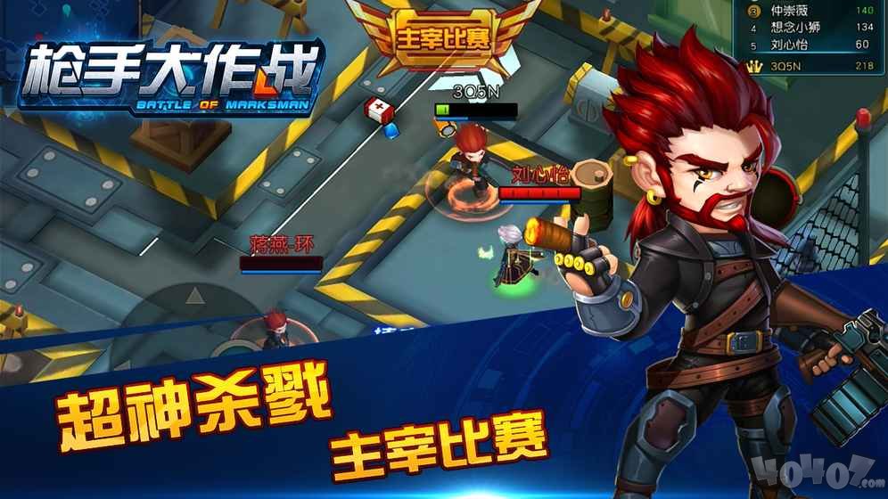 枪手大作战