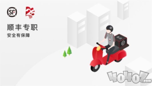 顺丰同城急送