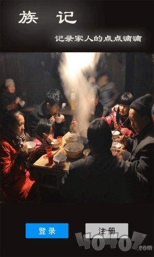 族记