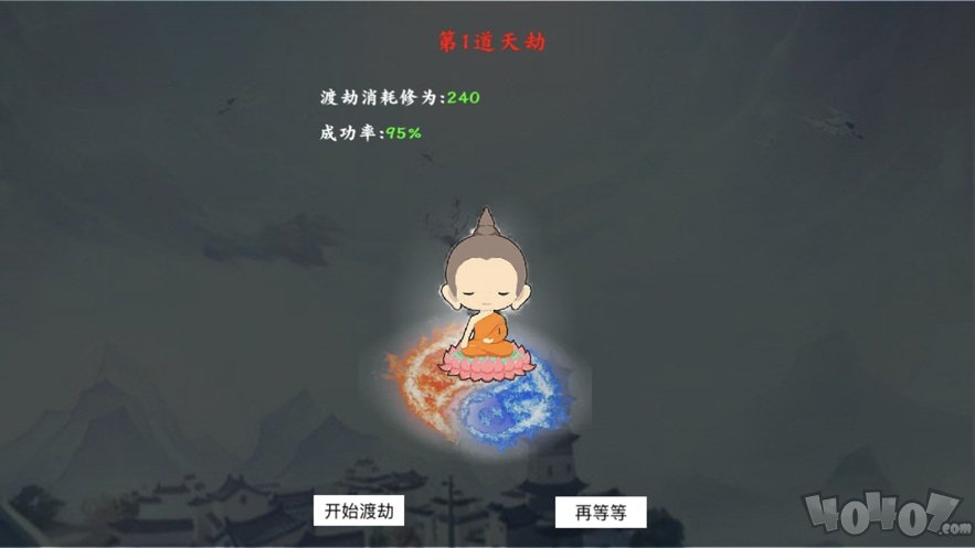 修真渡劫传