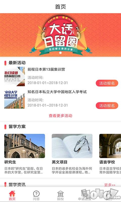 前程日本留学