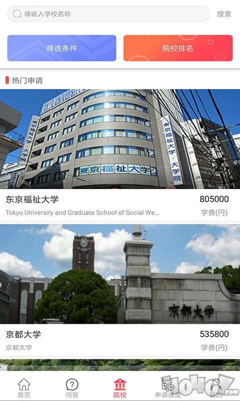 前程日本留学
